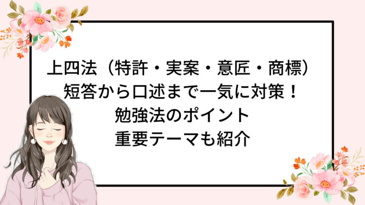 弁理士 短答対策 これ問！ 上四法-