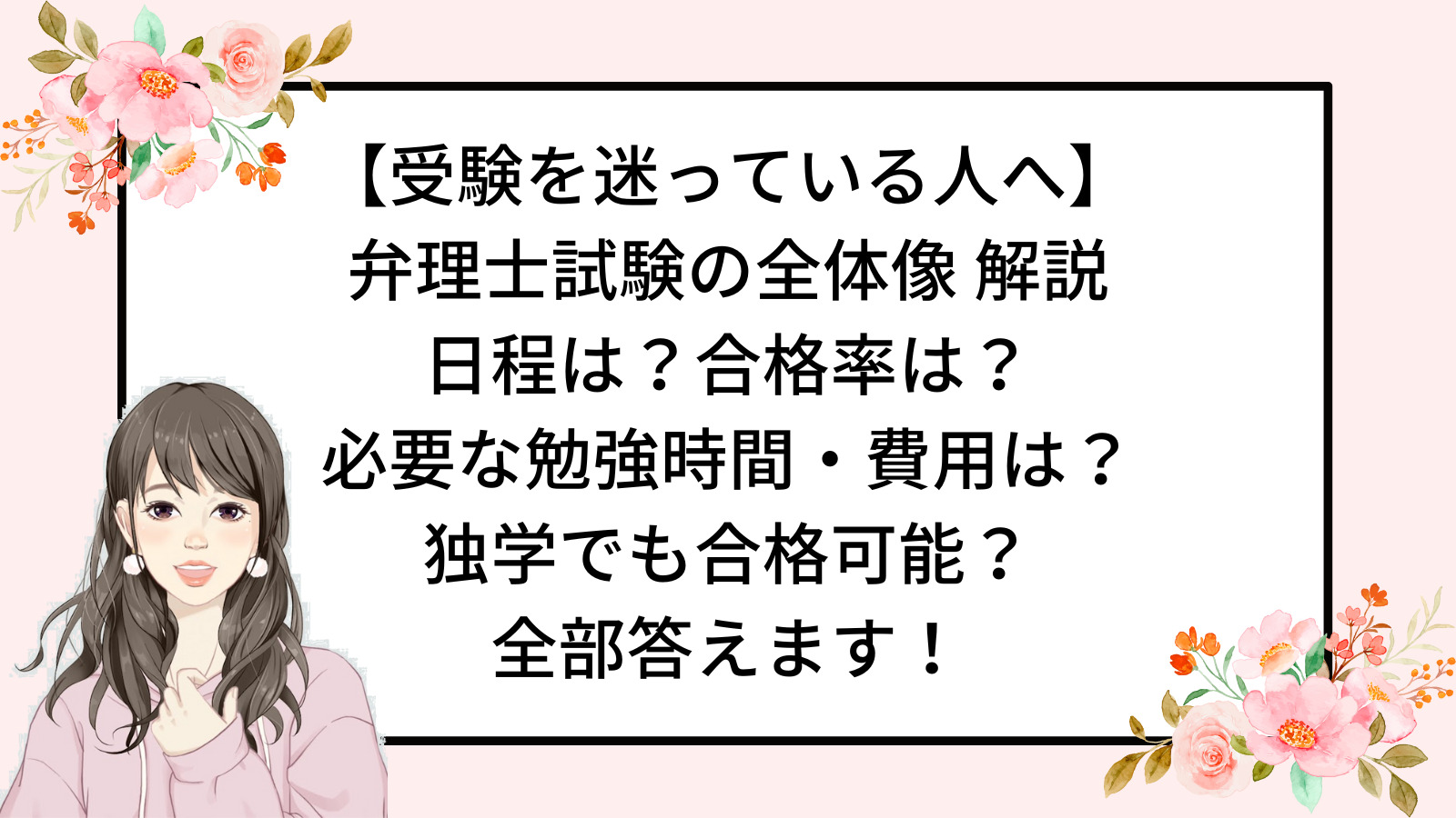 弁理士試験の概要・合格率【受験を迷っている人へ】｜OLさくらの弁理士