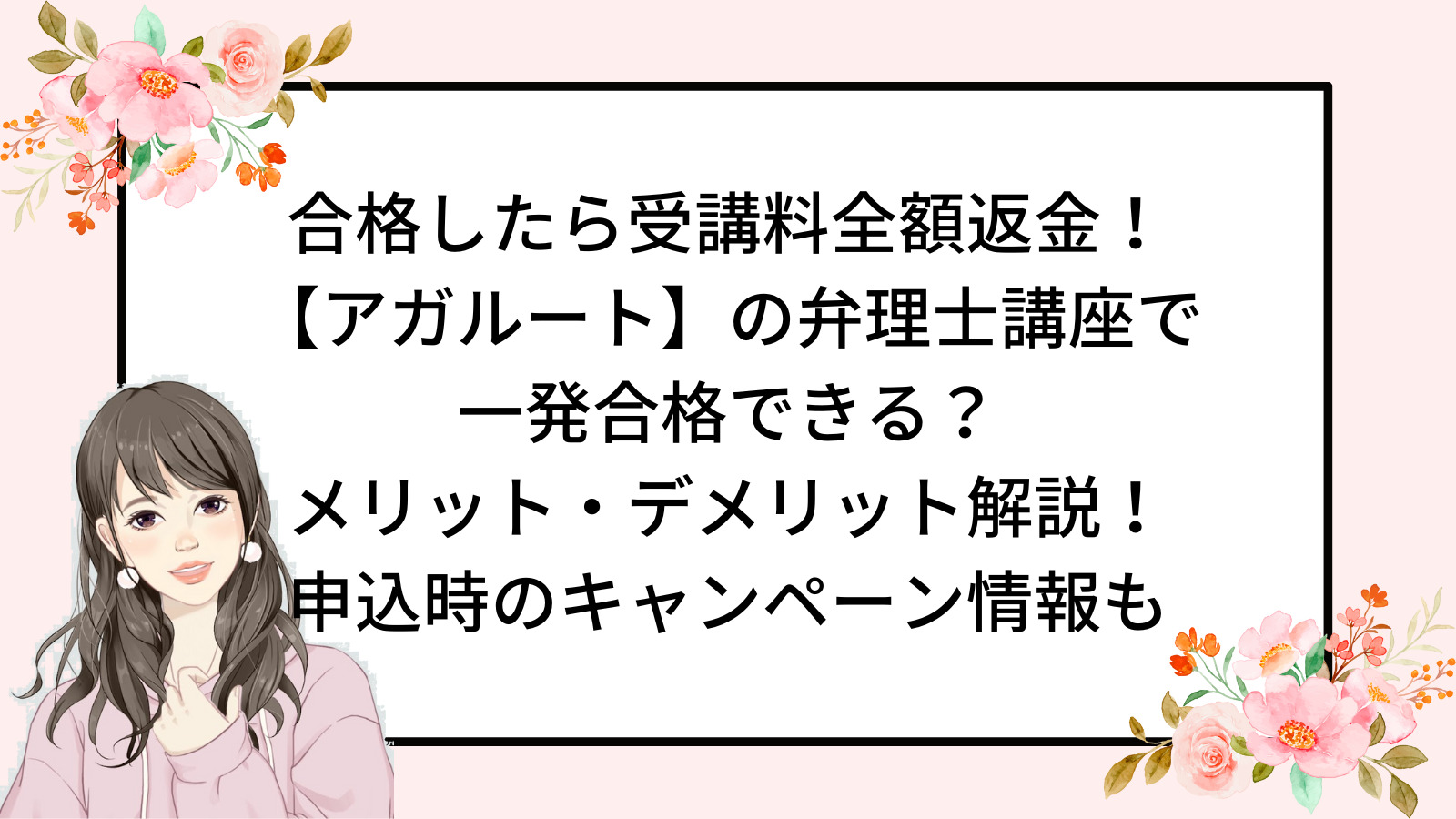 【2023年】アガルートの弁理士講座で一発合格できる