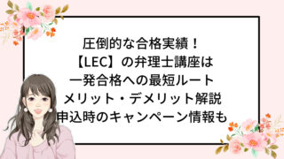 2023年】資格スクエアの弁理士講座で一発合格できる？キャンペーン情報