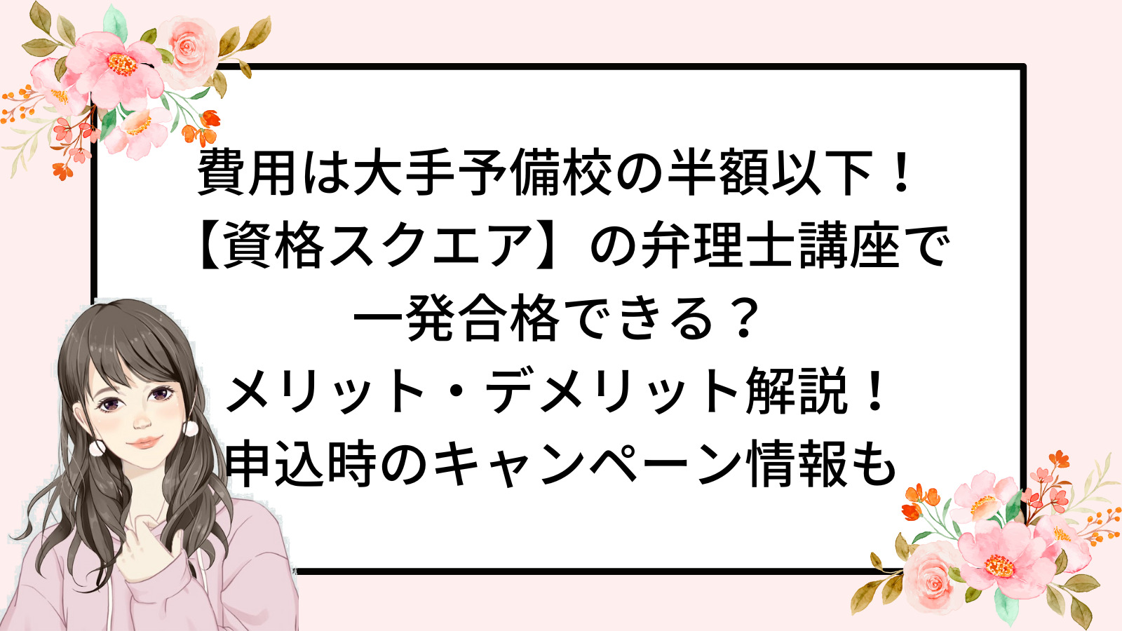 【2023年】資格スクエアの弁理士講座で一発合格できる 