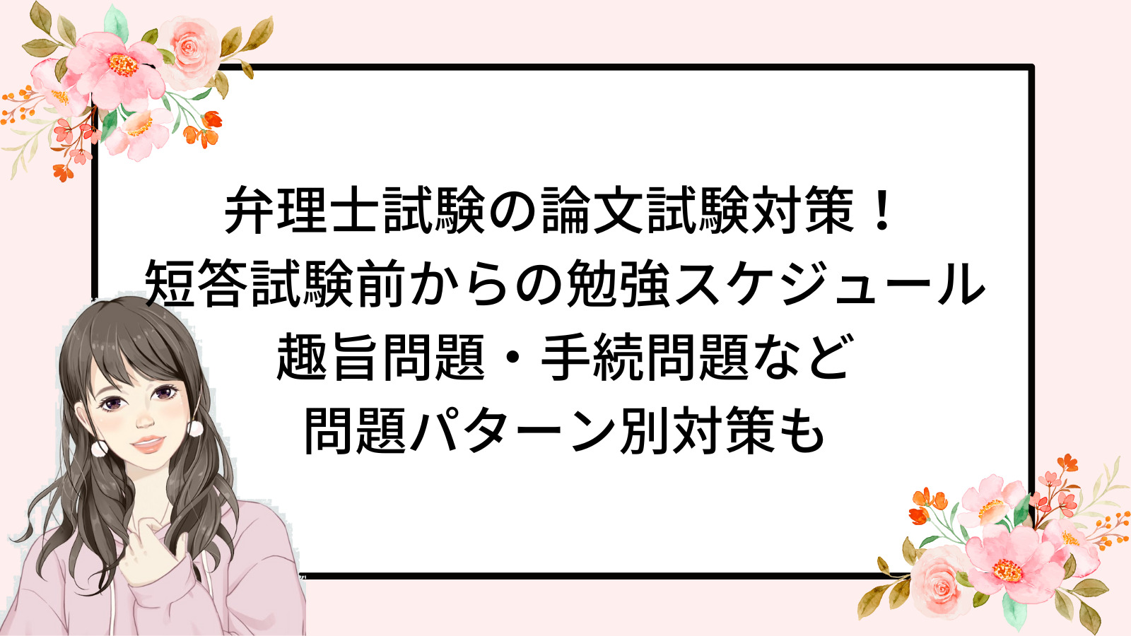 弁理士試験の論文試験対策！一発合格までの勉強スケジュール 趣旨問題