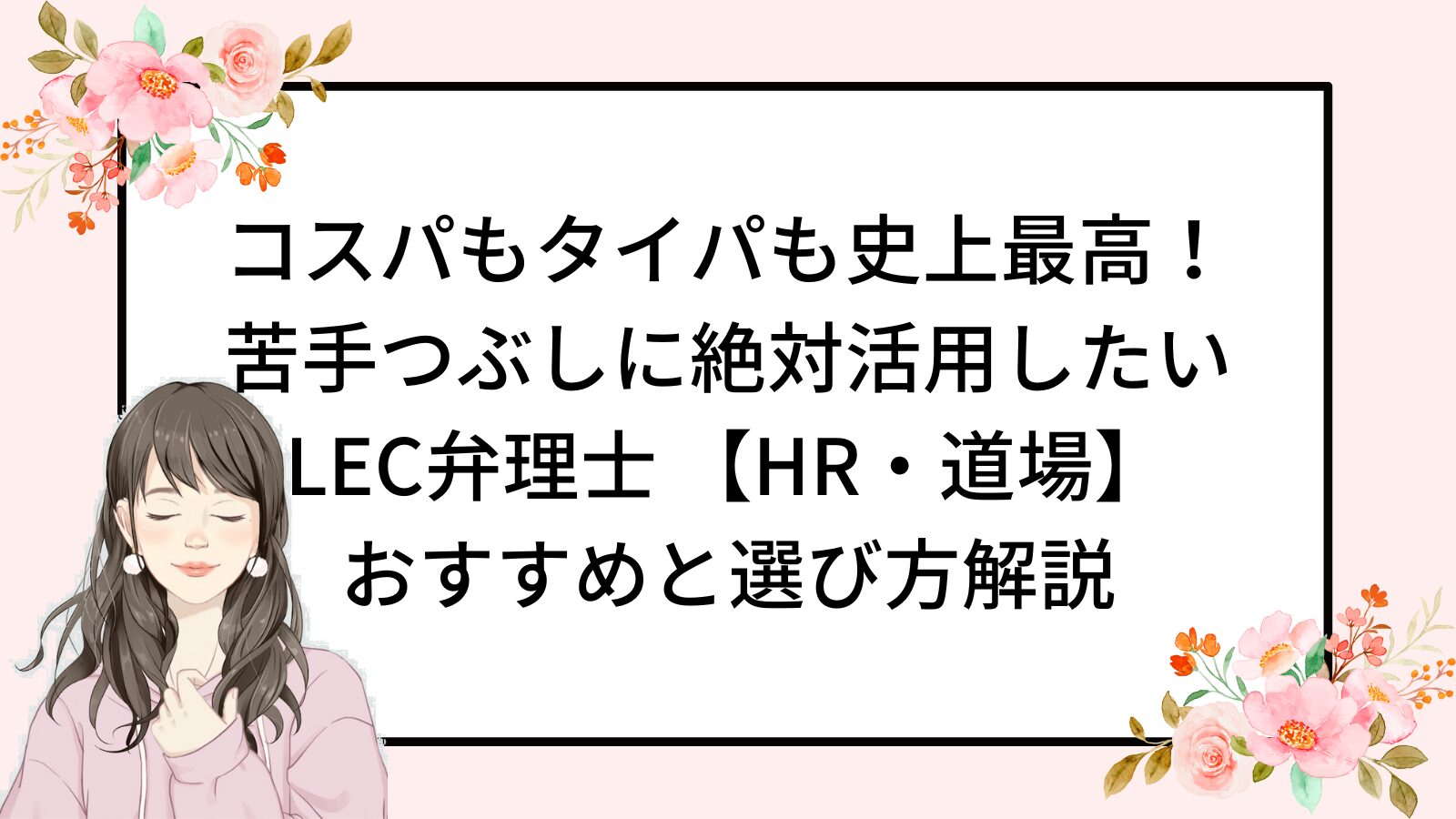 2024年最新】コスパ最高！LEC弁理士の特訓道場のおすすめ講座と選び方 